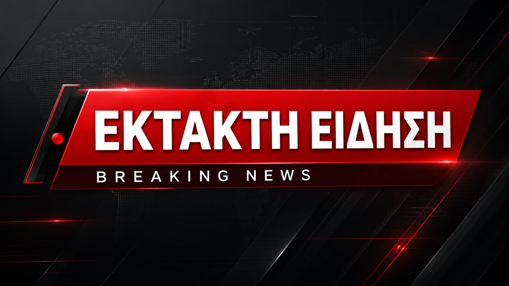 Γυναικοκτονία στη Ροδόπη: 53χρονος φέρεται να σκότωσε τη σύζυγό του και να ήπιε φυτοφάρμακο